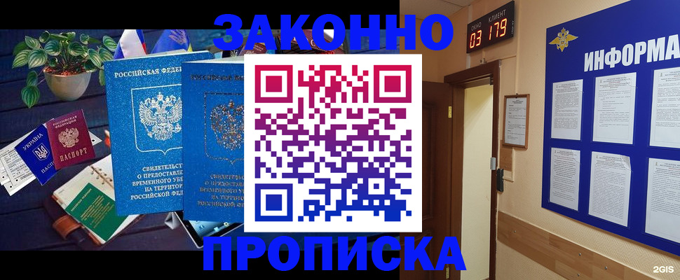прописка паспорт в Гае