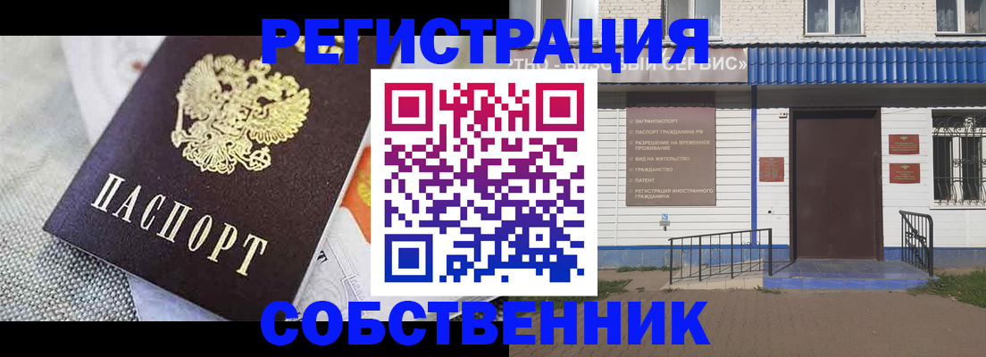 временная регистрация собственник в Гае