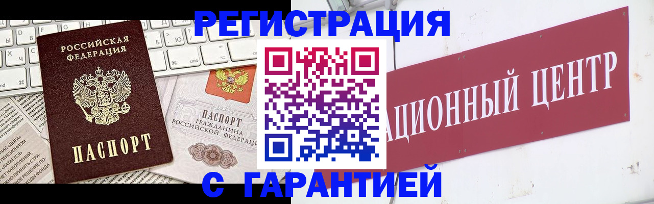 временная регистрация 2025 в Гае