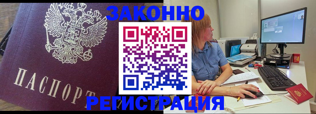 прописка иностранных граждан в Гае
