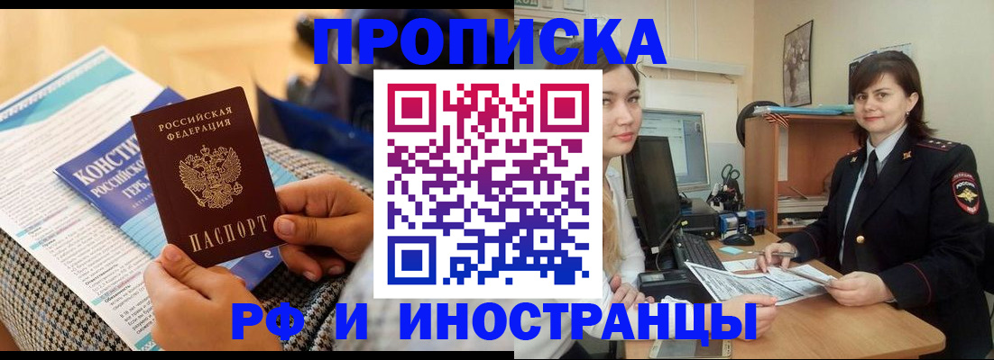 прописка поиск в Гае